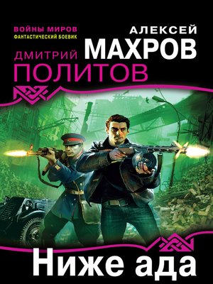 cover image of Ниже ада